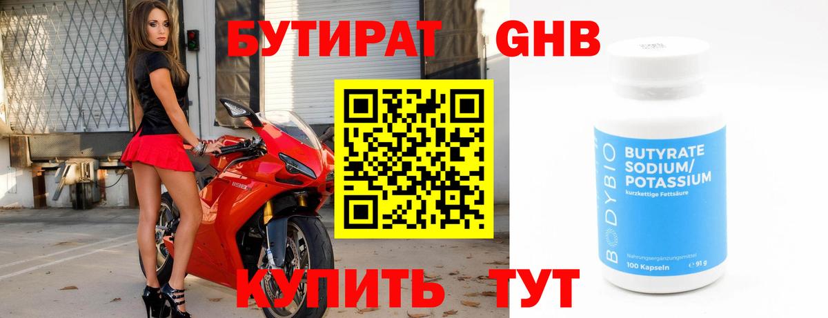 Бутират 1.4BDO Сатка
