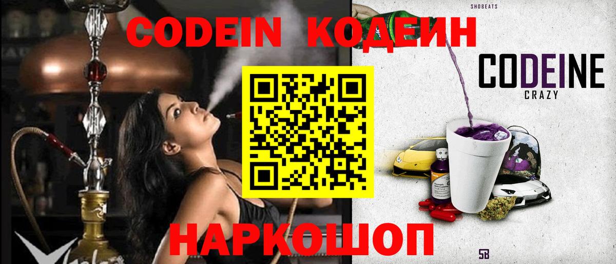Кодеиновый сироп Lean напиток Lean (лин)  Вход с VPN  Кодеиновый сироп Lean Purple Drank  Сатка 