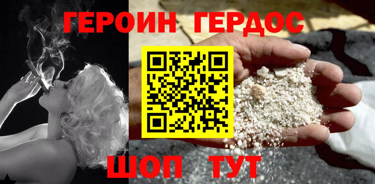Героин Heroin Сатка
