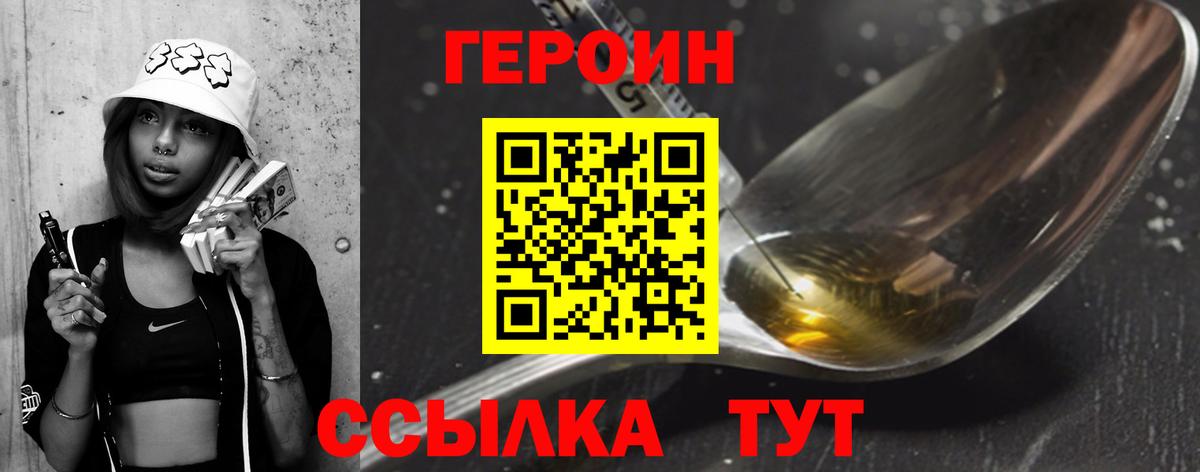 ГЕРОИН белый  Вход с VPN  Сатка 