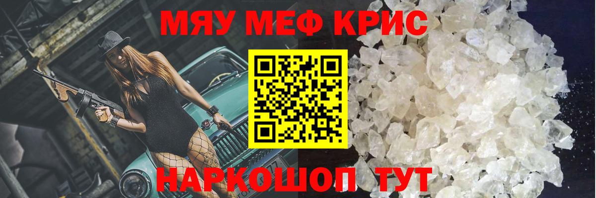Мефедрон кристаллы  что такое   Сатка  Вход с VPN  МЯУ-МЯУ 4 MMC 