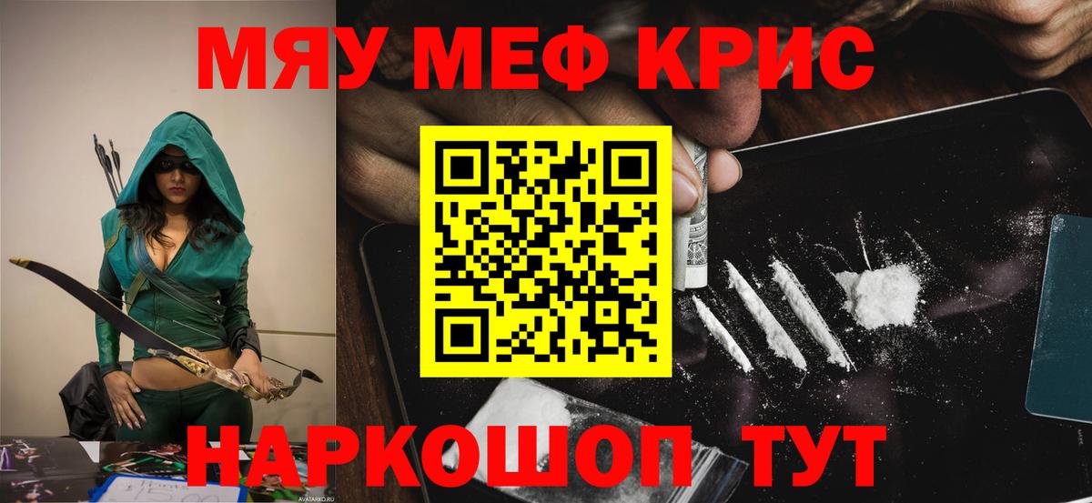 Меф мяу мяу мука Сатка