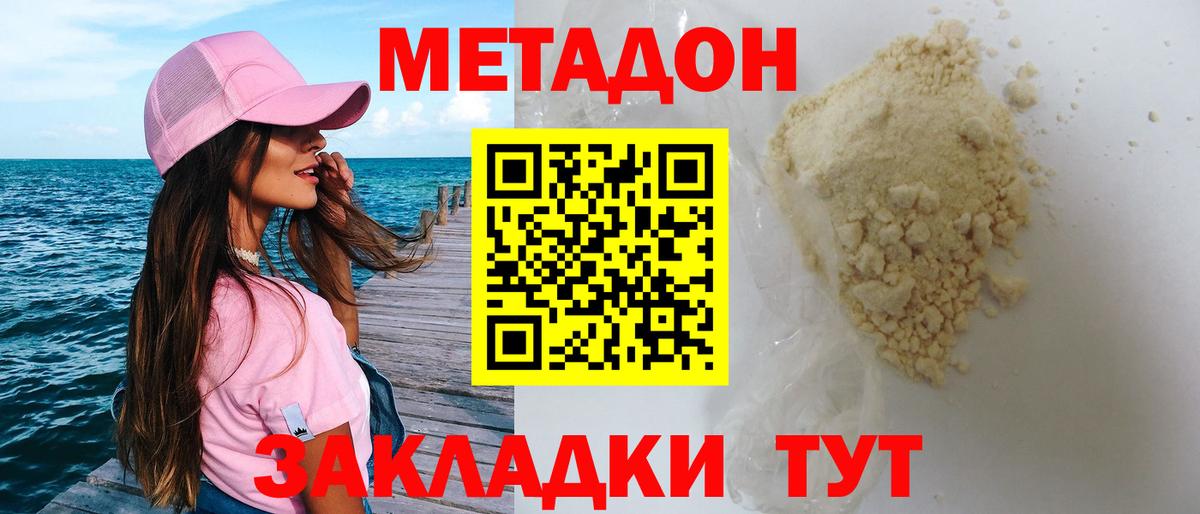 Сатка  МЕТАДОН кристалл  Вход с VPN  МЕТАДОН VHQ 